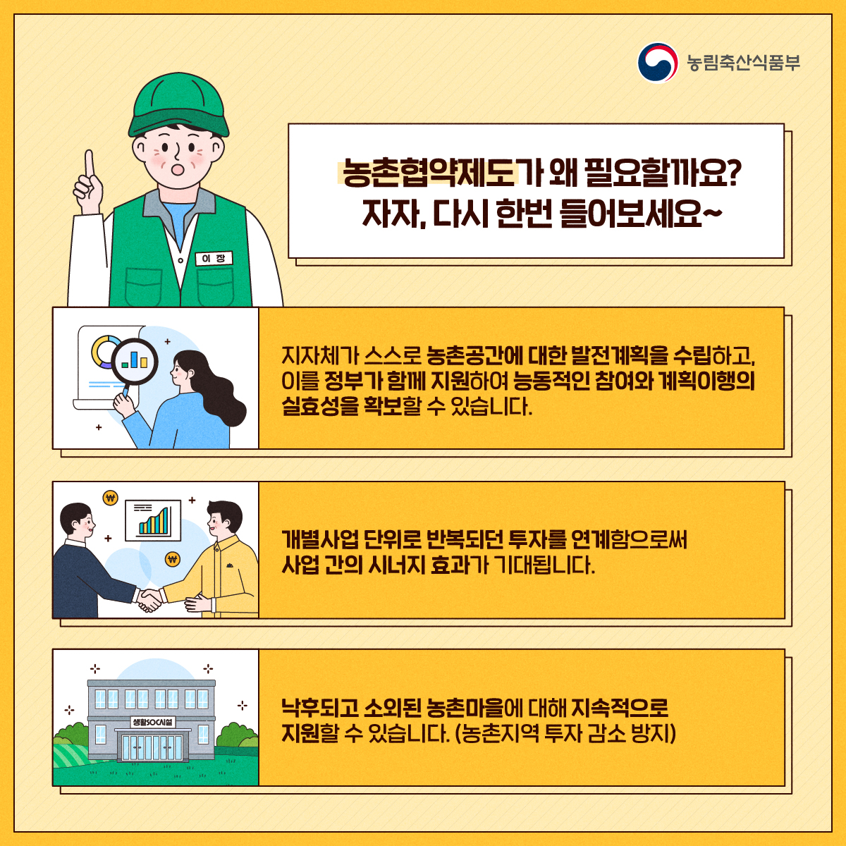농촌협약사업 설명이미지